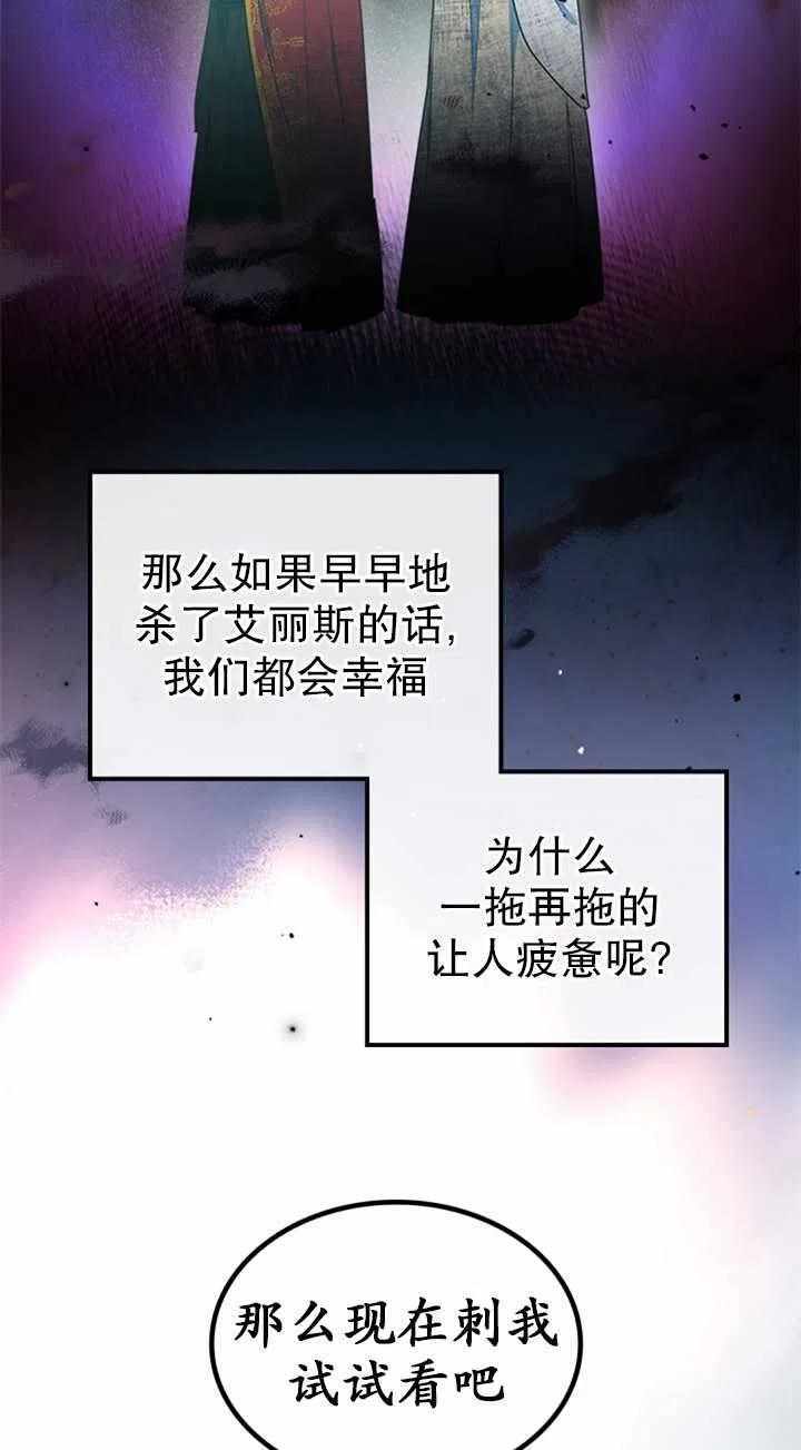 《杀死恶女》漫画 019集