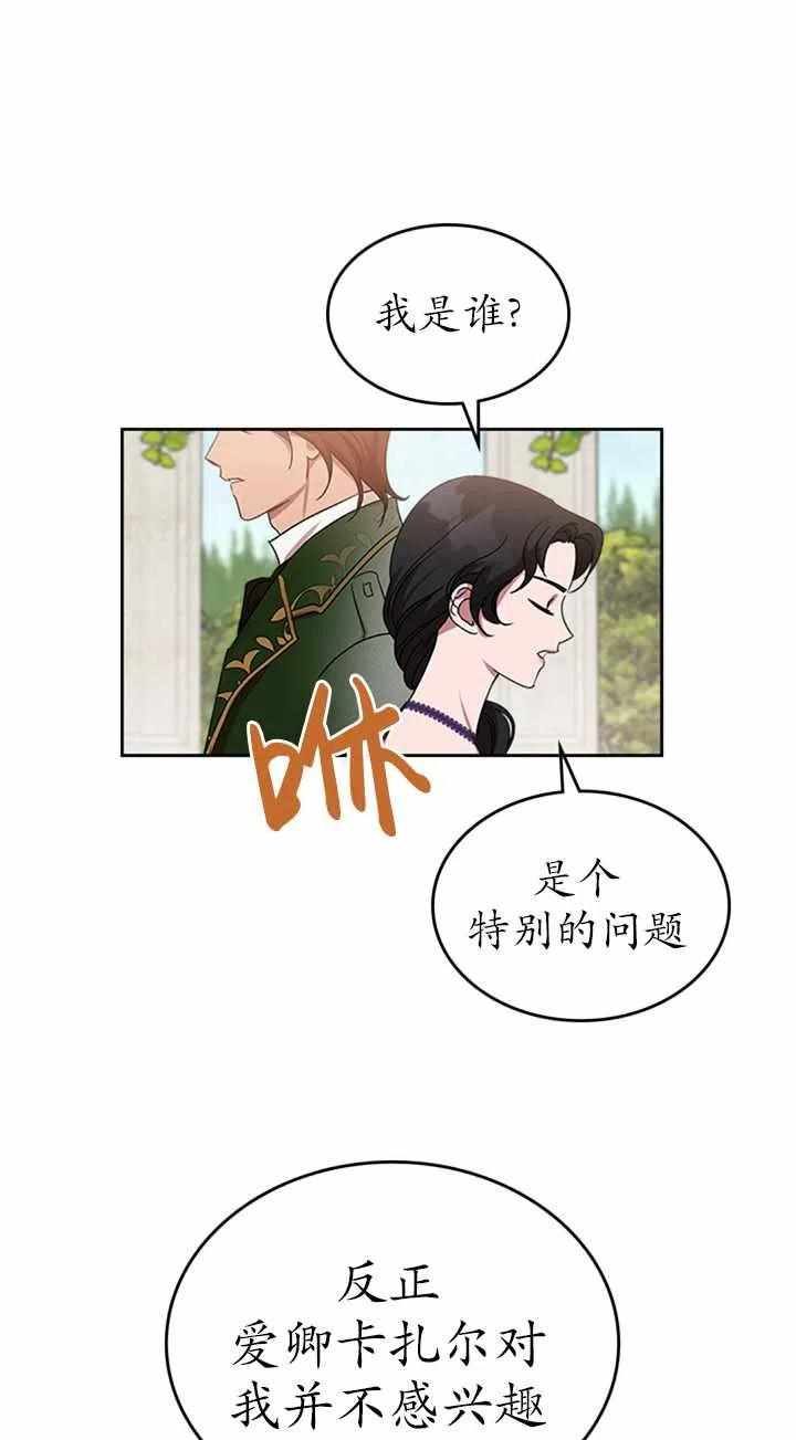 《杀死恶女》漫画 019集