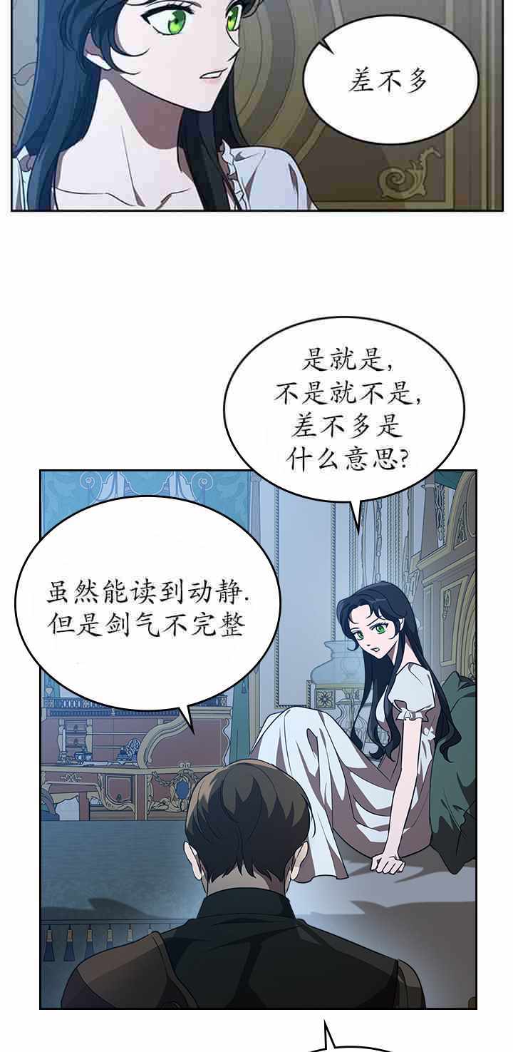 《杀死恶女》漫画 020集