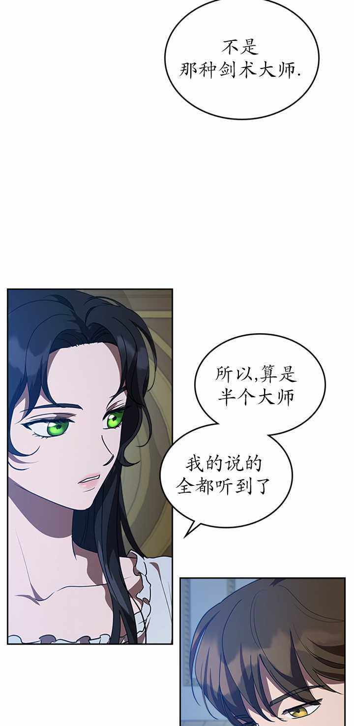 《杀死恶女》漫画 020集