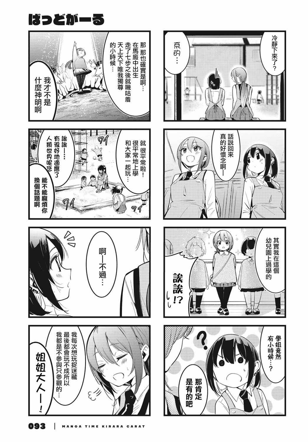 《BadGirl》漫画 005集