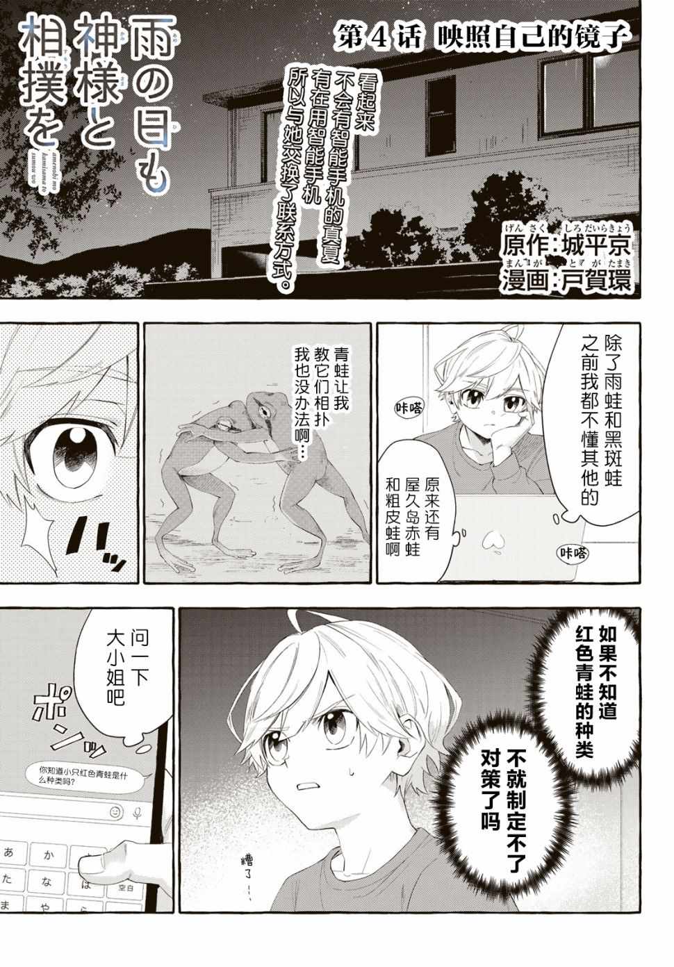 《下雨天也要跟神明玩相扑》漫画 跟神明玩相扑 004集