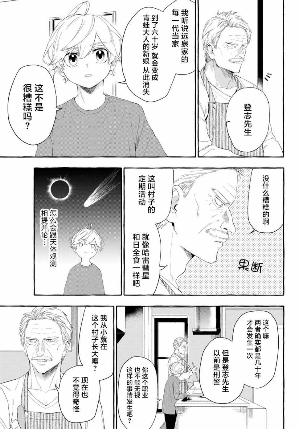 《下雨天也要跟神明玩相扑》漫画 跟神明玩相扑 004集