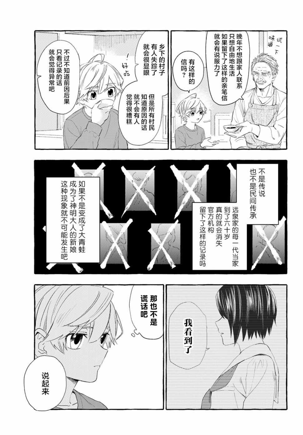 《下雨天也要跟神明玩相扑》漫画 跟神明玩相扑 004集