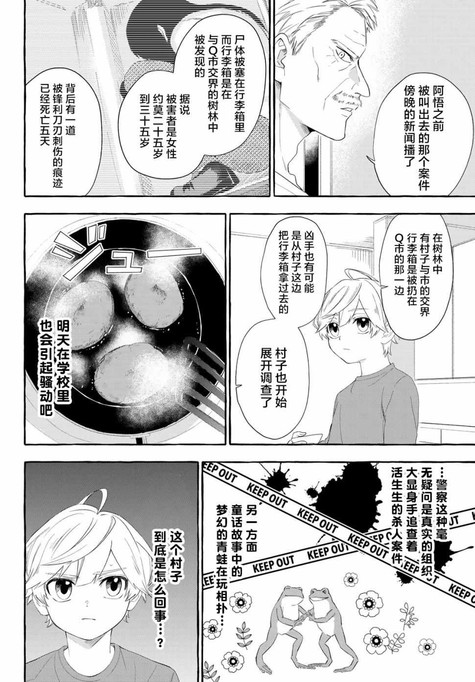 《下雨天也要跟神明玩相扑》漫画 跟神明玩相扑 004集