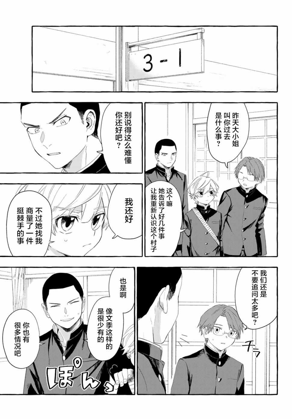 《下雨天也要跟神明玩相扑》漫画 跟神明玩相扑 004集