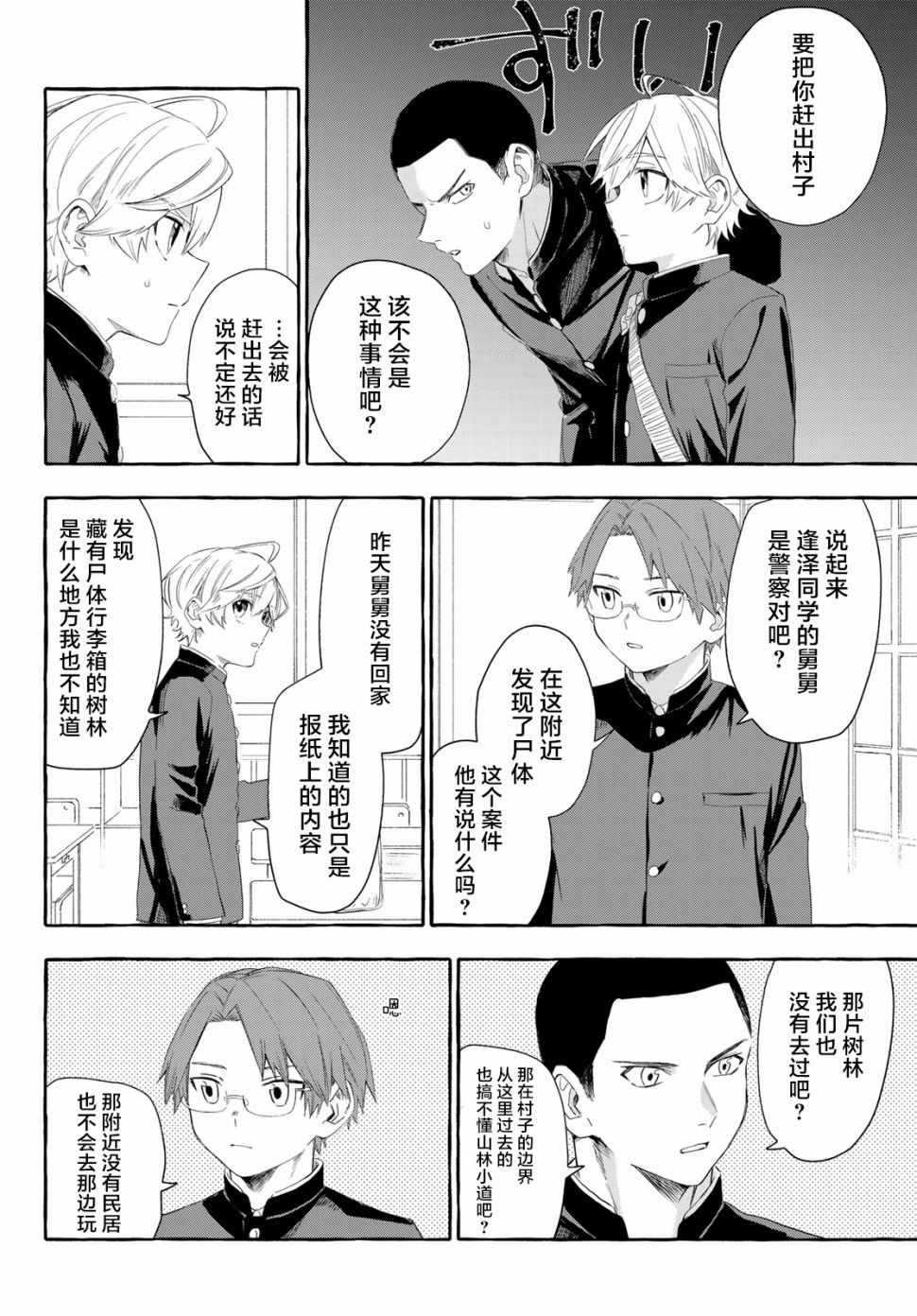 《下雨天也要跟神明玩相扑》漫画 跟神明玩相扑 004集