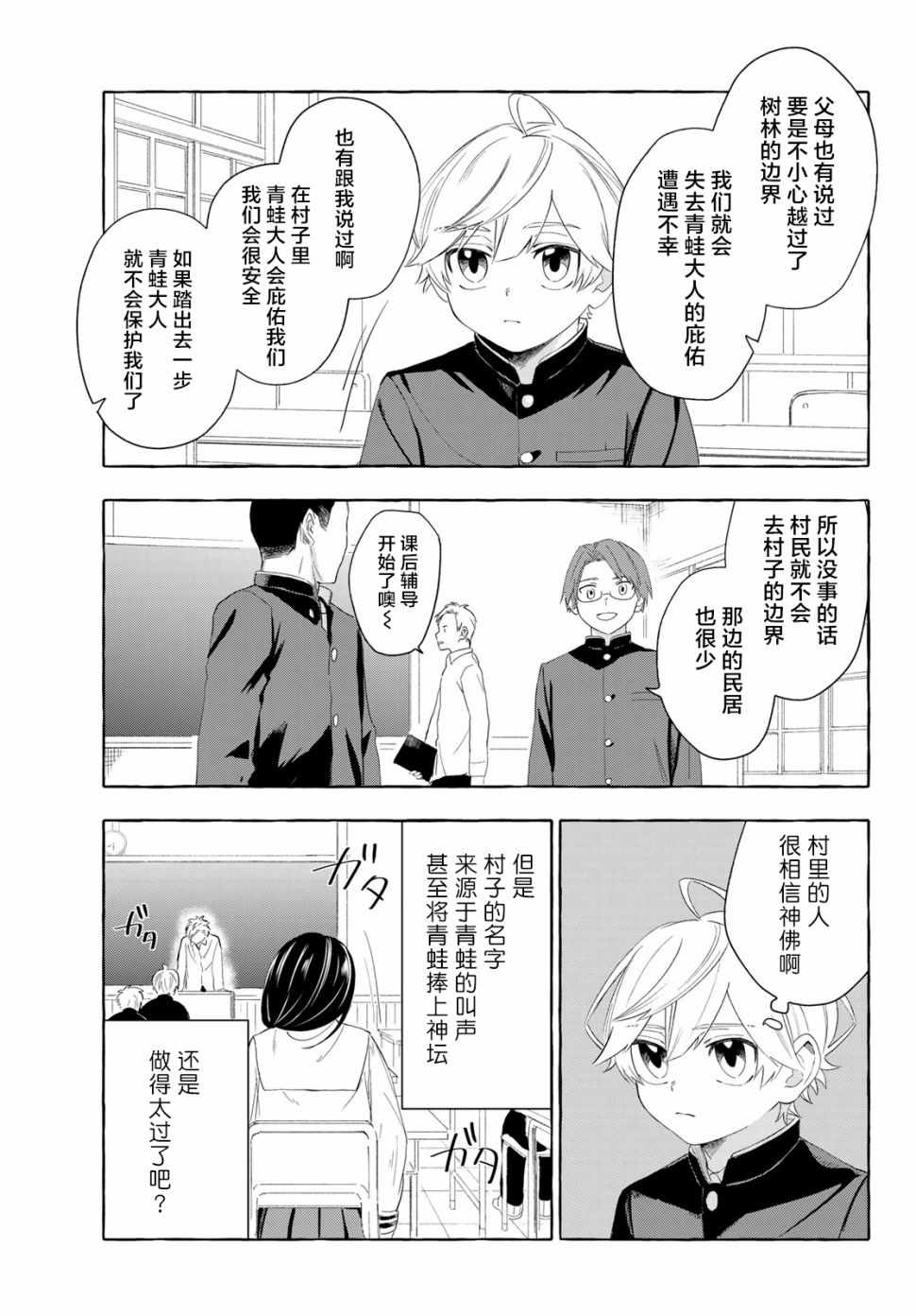 《下雨天也要跟神明玩相扑》漫画 跟神明玩相扑 004集