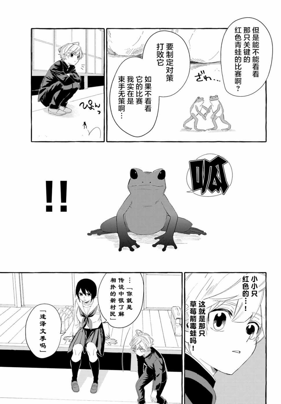 《下雨天也要跟神明玩相扑》漫画 跟神明玩相扑 004集