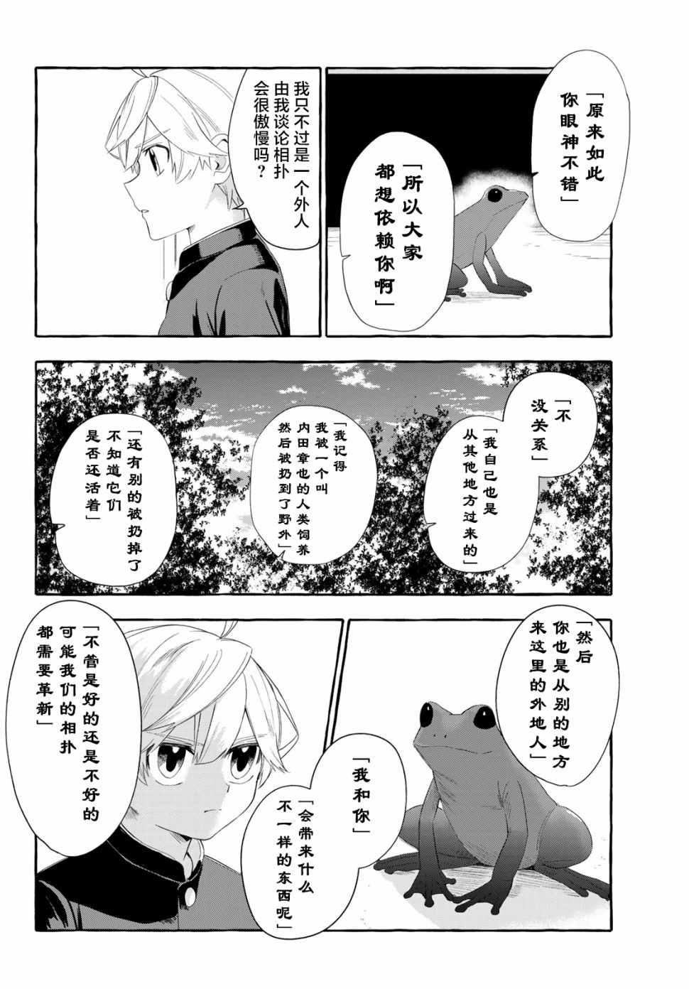 《下雨天也要跟神明玩相扑》漫画 跟神明玩相扑 004集