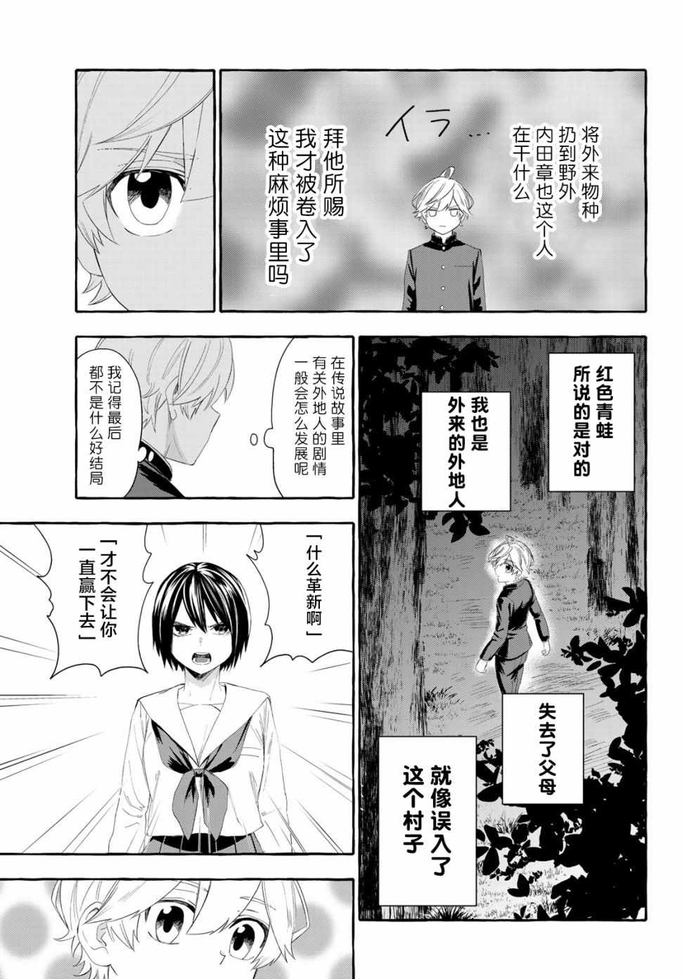 《下雨天也要跟神明玩相扑》漫画 跟神明玩相扑 004集