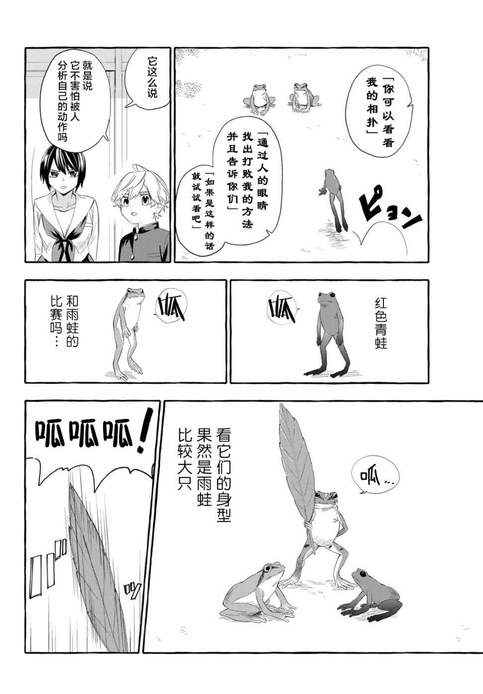 《下雨天也要跟神明玩相扑》漫画 跟神明玩相扑 004集