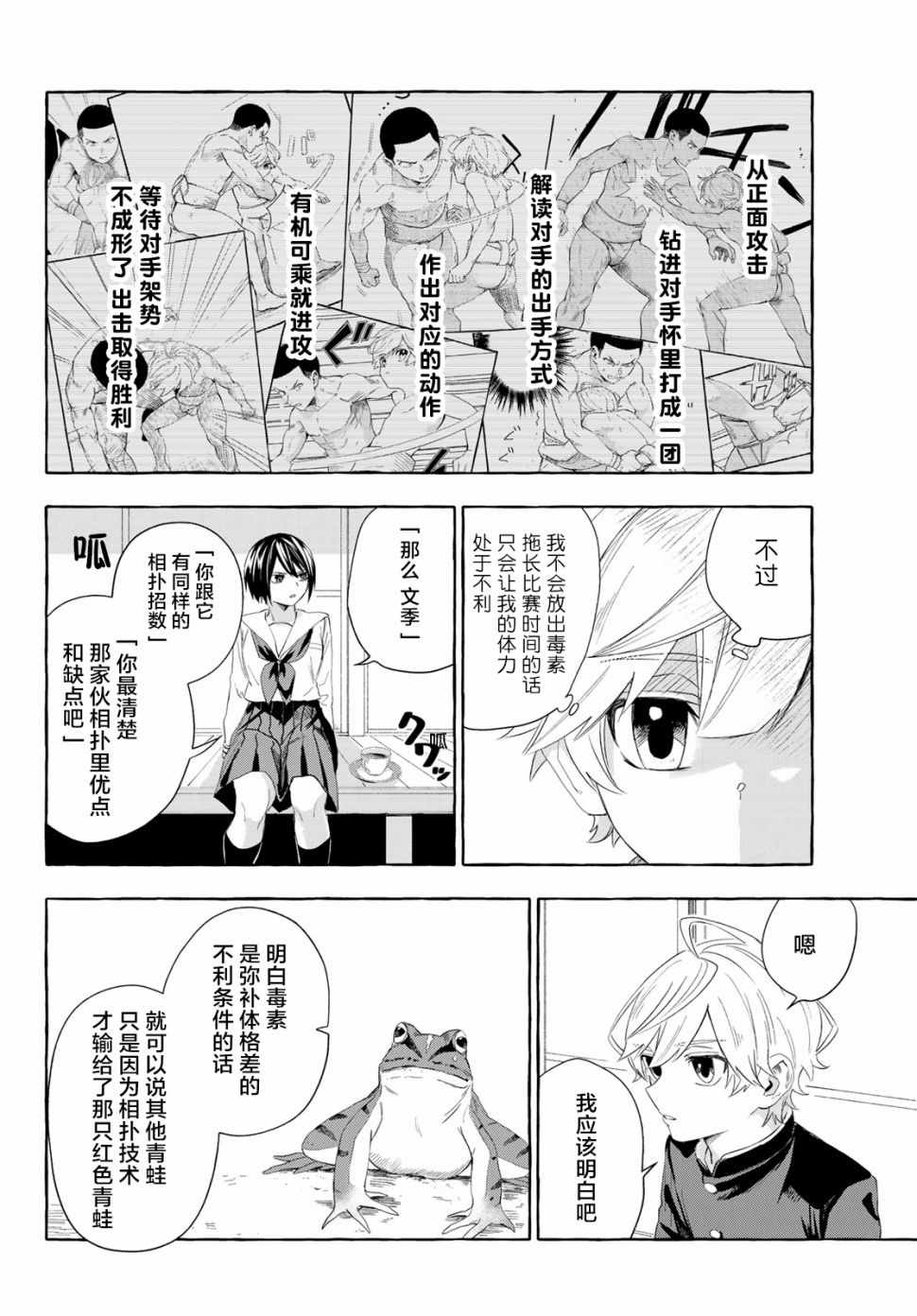 《下雨天也要跟神明玩相扑》漫画 跟神明玩相扑 004集