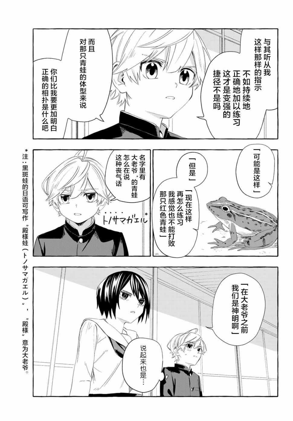 《下雨天也要跟神明玩相扑》漫画 跟神明玩相扑 004集