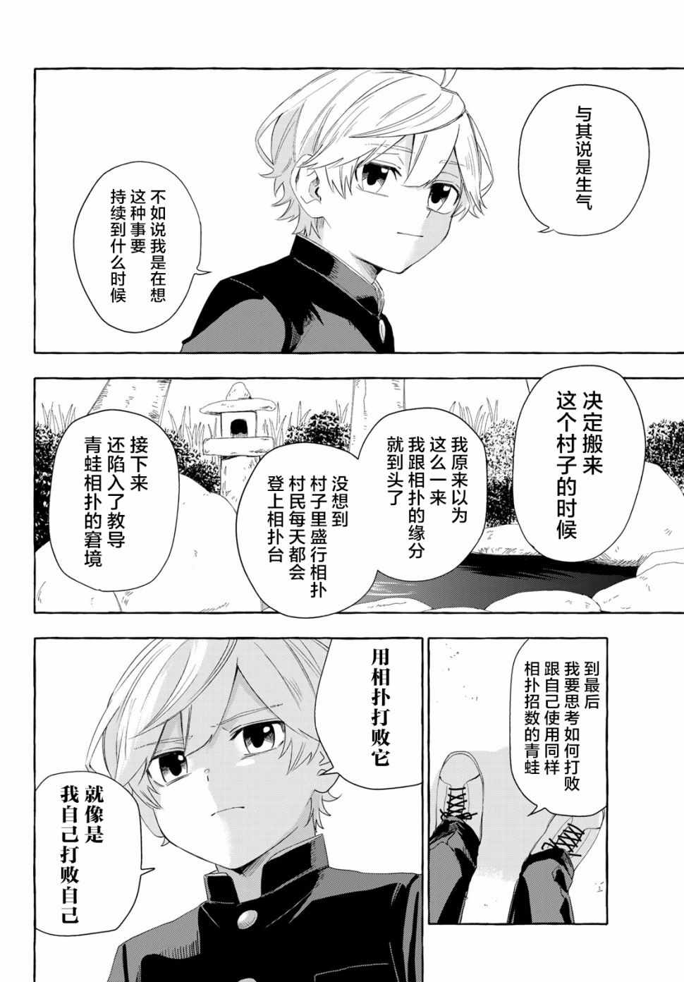 《下雨天也要跟神明玩相扑》漫画 跟神明玩相扑 004集