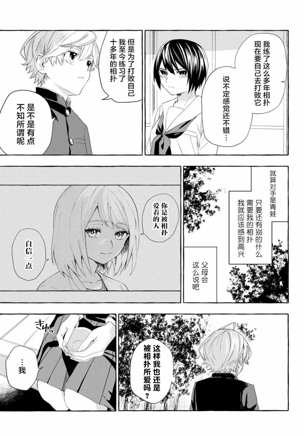 《下雨天也要跟神明玩相扑》漫画 跟神明玩相扑 004集