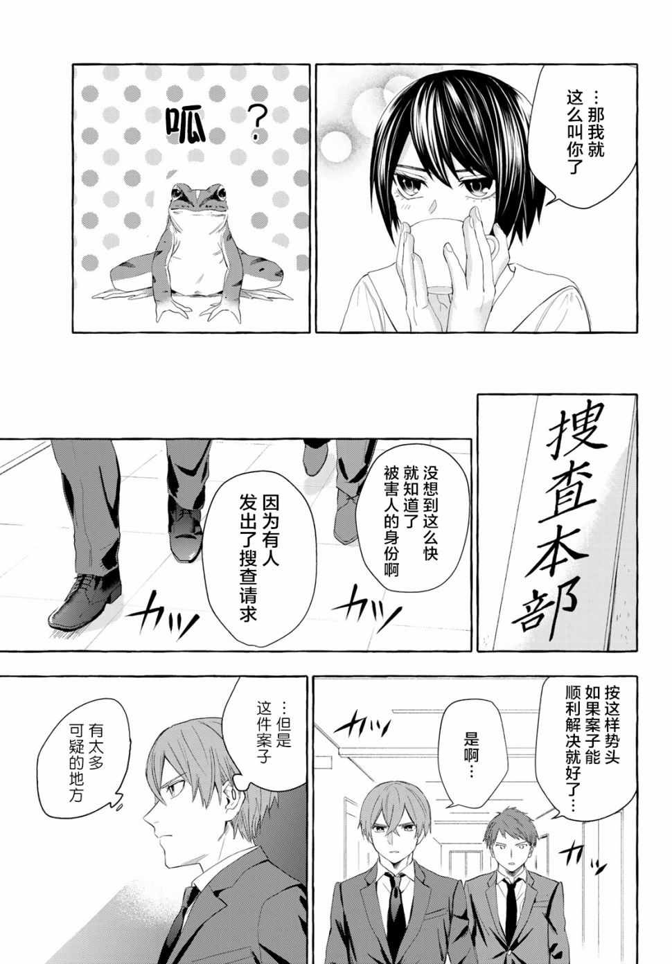 《下雨天也要跟神明玩相扑》漫画 跟神明玩相扑 004集