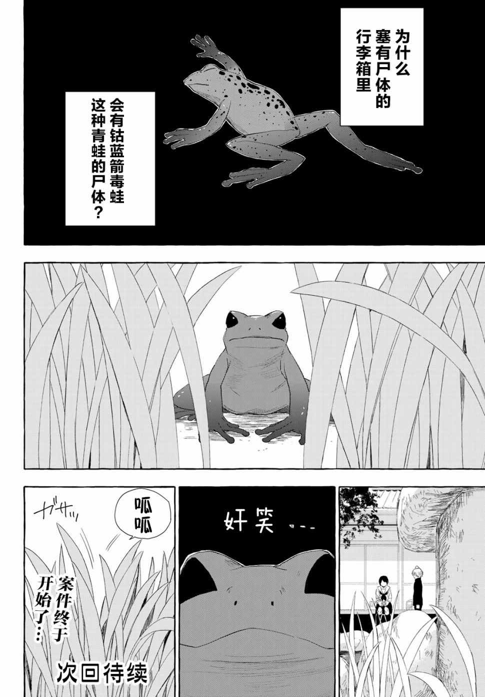 《下雨天也要跟神明玩相扑》漫画 跟神明玩相扑 004集