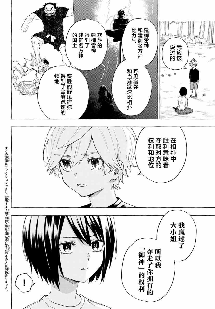 《下雨天也要跟神明玩相扑》漫画 跟神明玩相扑 012集