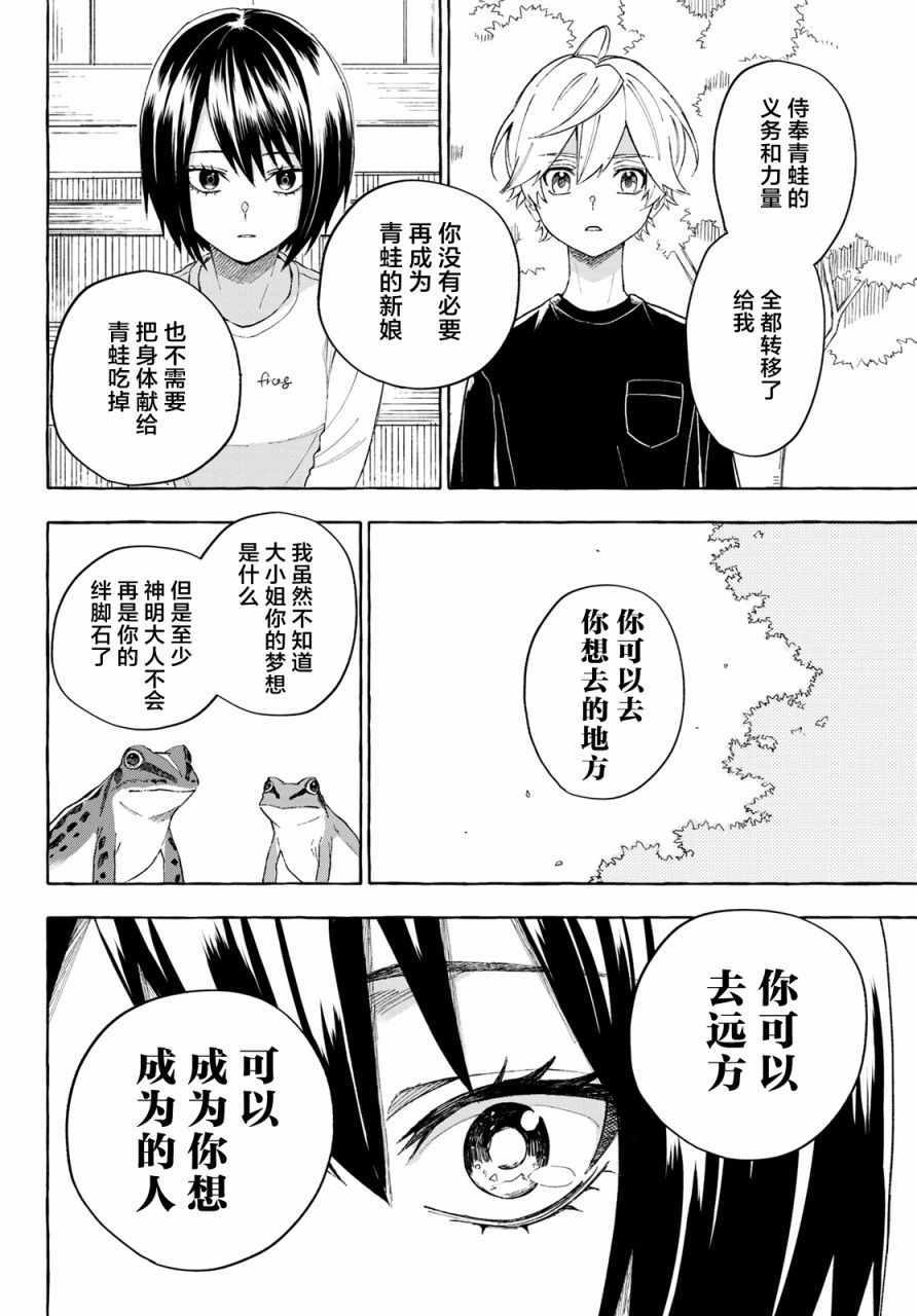 《下雨天也要跟神明玩相扑》漫画 跟神明玩相扑 012集