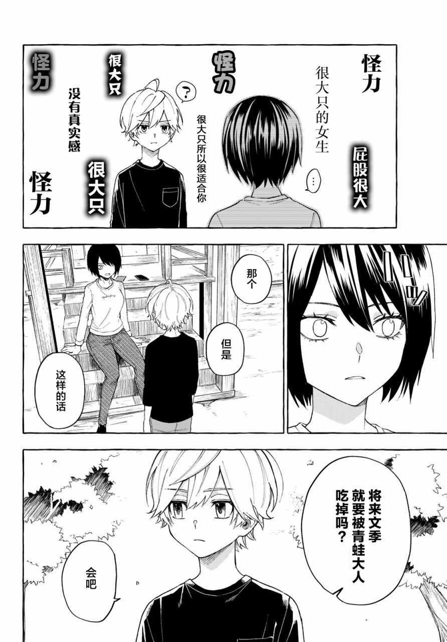 《下雨天也要跟神明玩相扑》漫画 跟神明玩相扑 012集