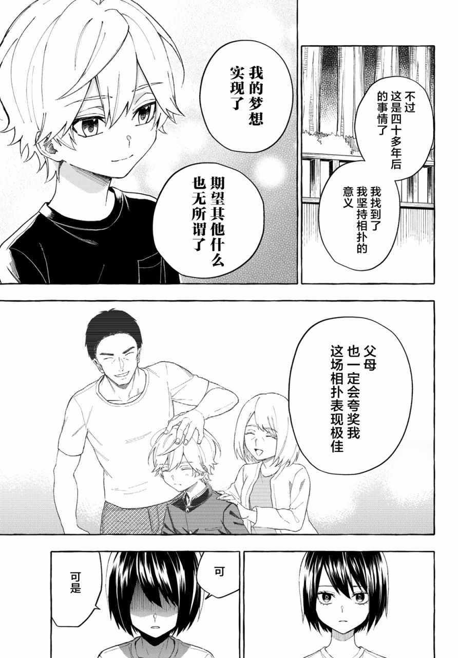 《下雨天也要跟神明玩相扑》漫画 跟神明玩相扑 012集