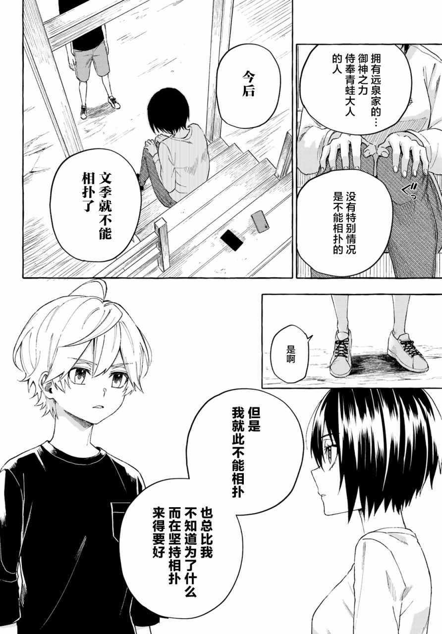 《下雨天也要跟神明玩相扑》漫画 跟神明玩相扑 012集