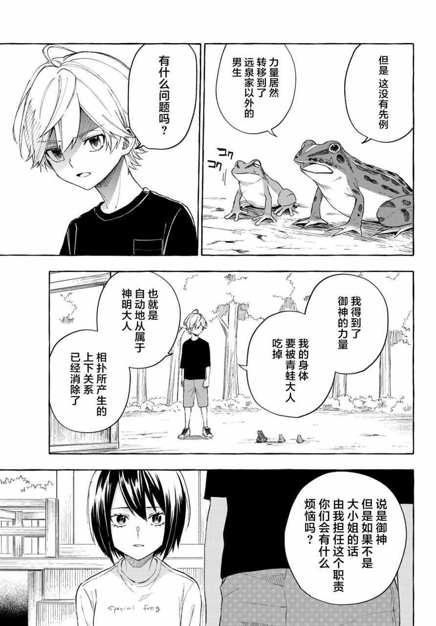 《下雨天也要跟神明玩相扑》漫画 跟神明玩相扑 012集