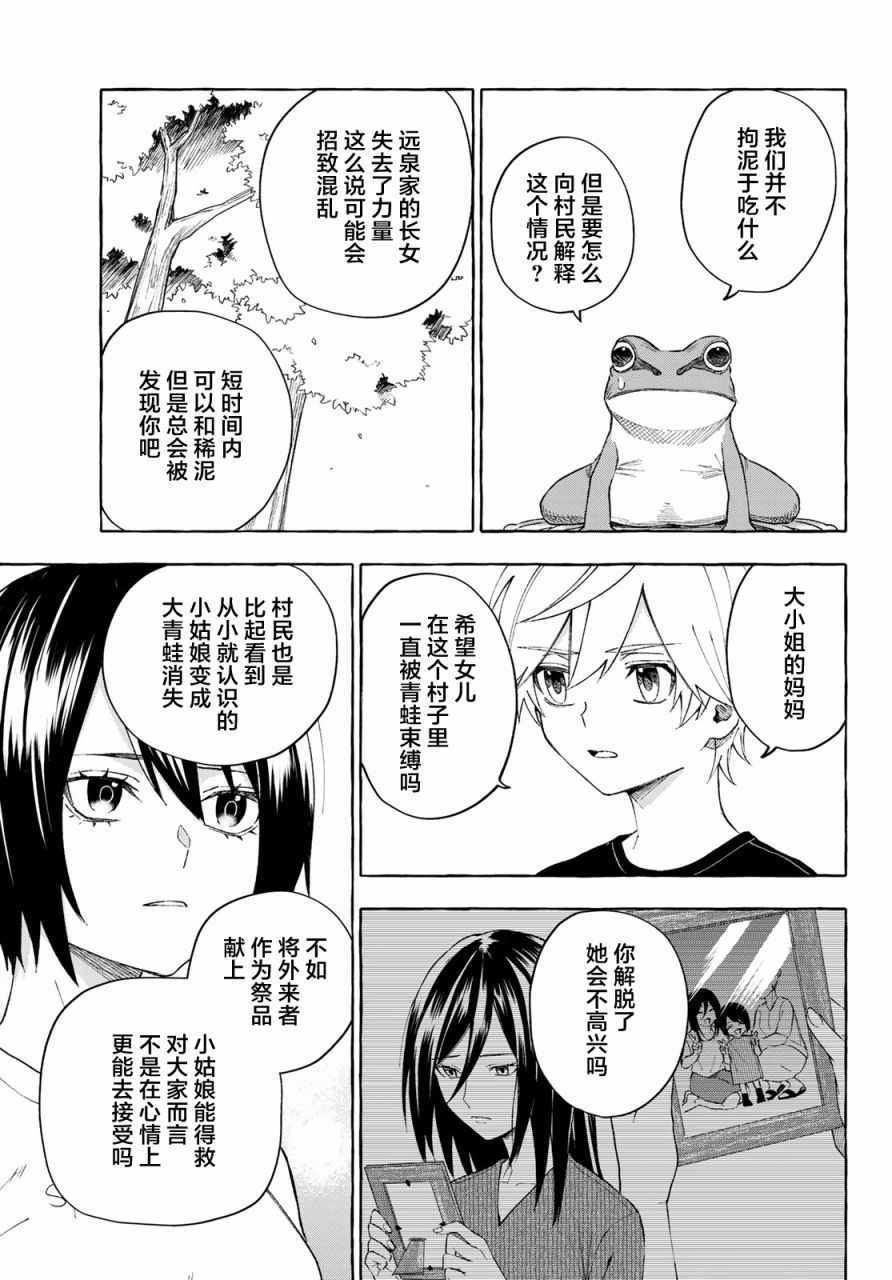 《下雨天也要跟神明玩相扑》漫画 跟神明玩相扑 012集