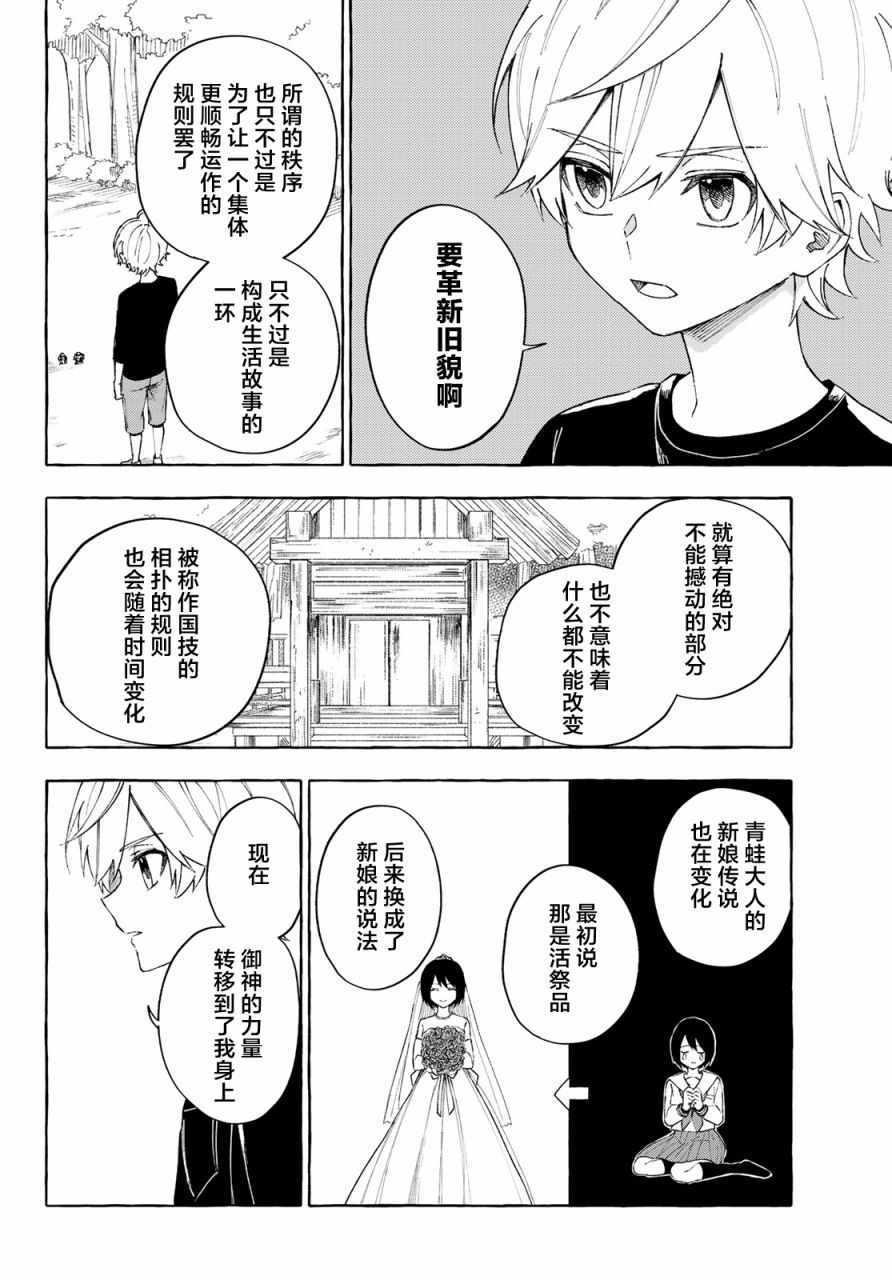 《下雨天也要跟神明玩相扑》漫画 跟神明玩相扑 012集