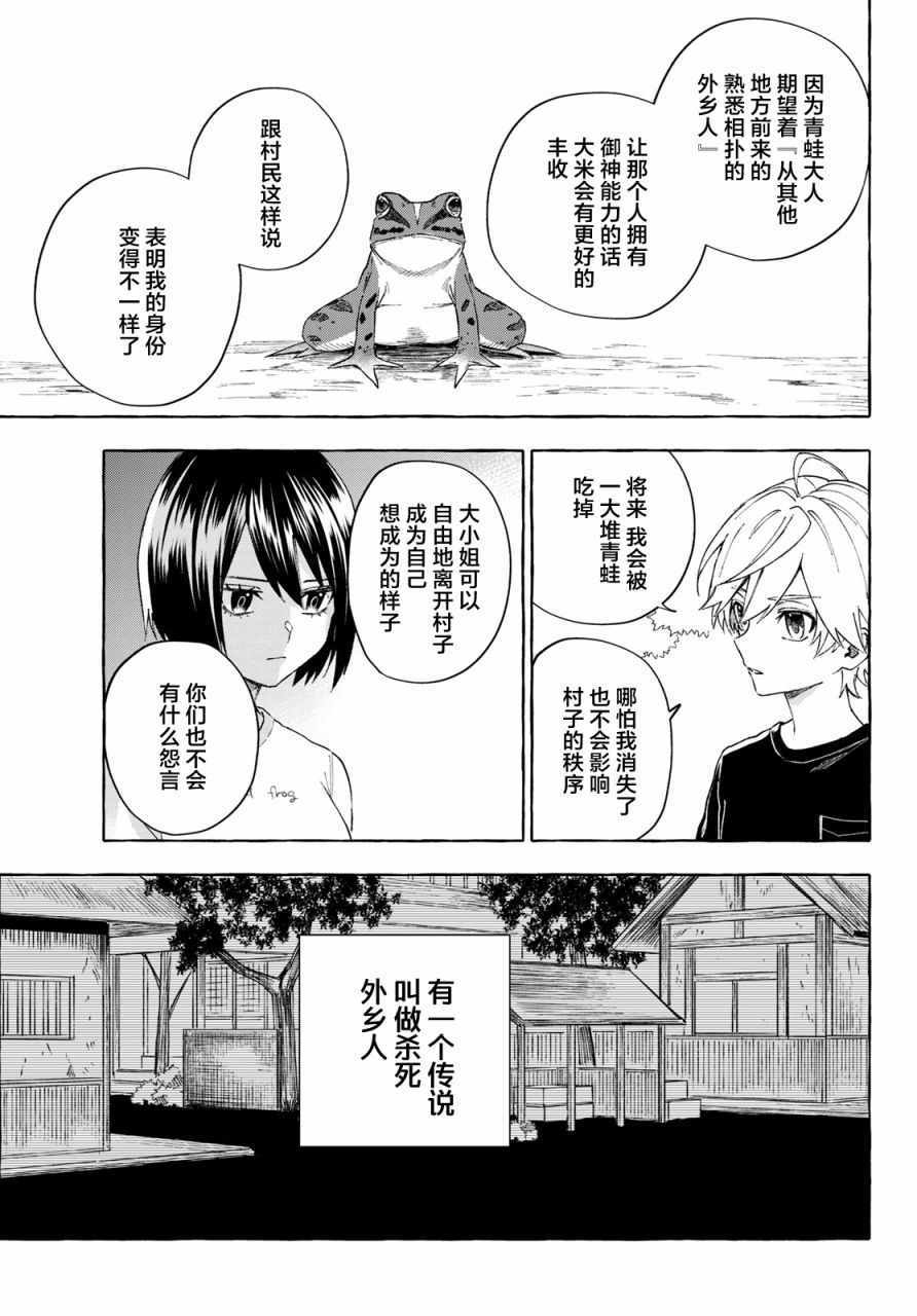 《下雨天也要跟神明玩相扑》漫画 跟神明玩相扑 012集