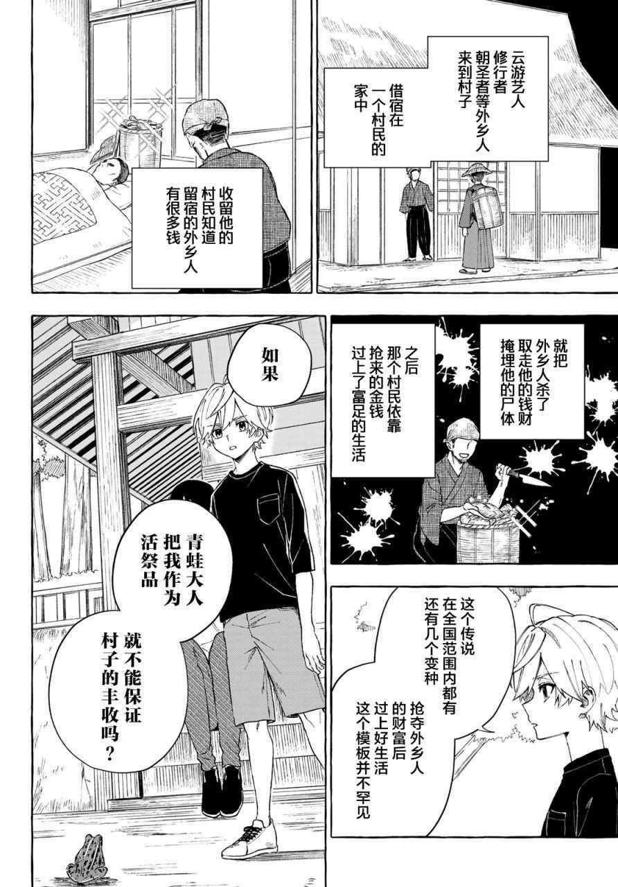 《下雨天也要跟神明玩相扑》漫画 跟神明玩相扑 012集