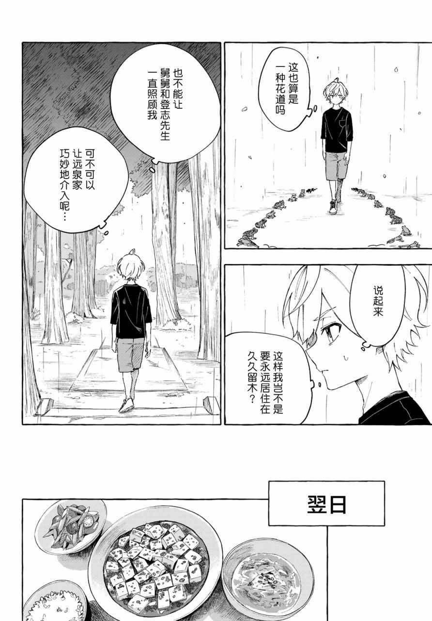 《下雨天也要跟神明玩相扑》漫画 跟神明玩相扑 012集