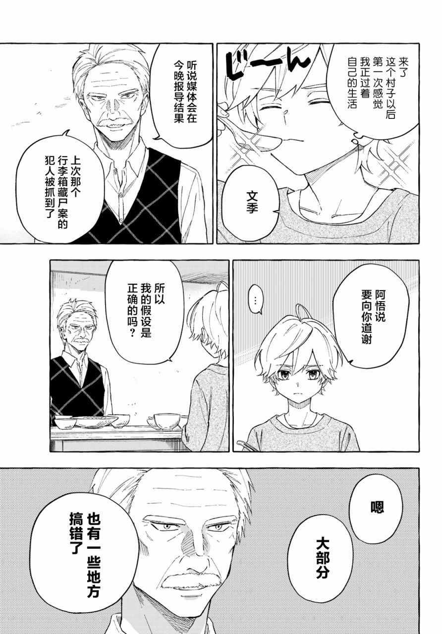 《下雨天也要跟神明玩相扑》漫画 跟神明玩相扑 012集