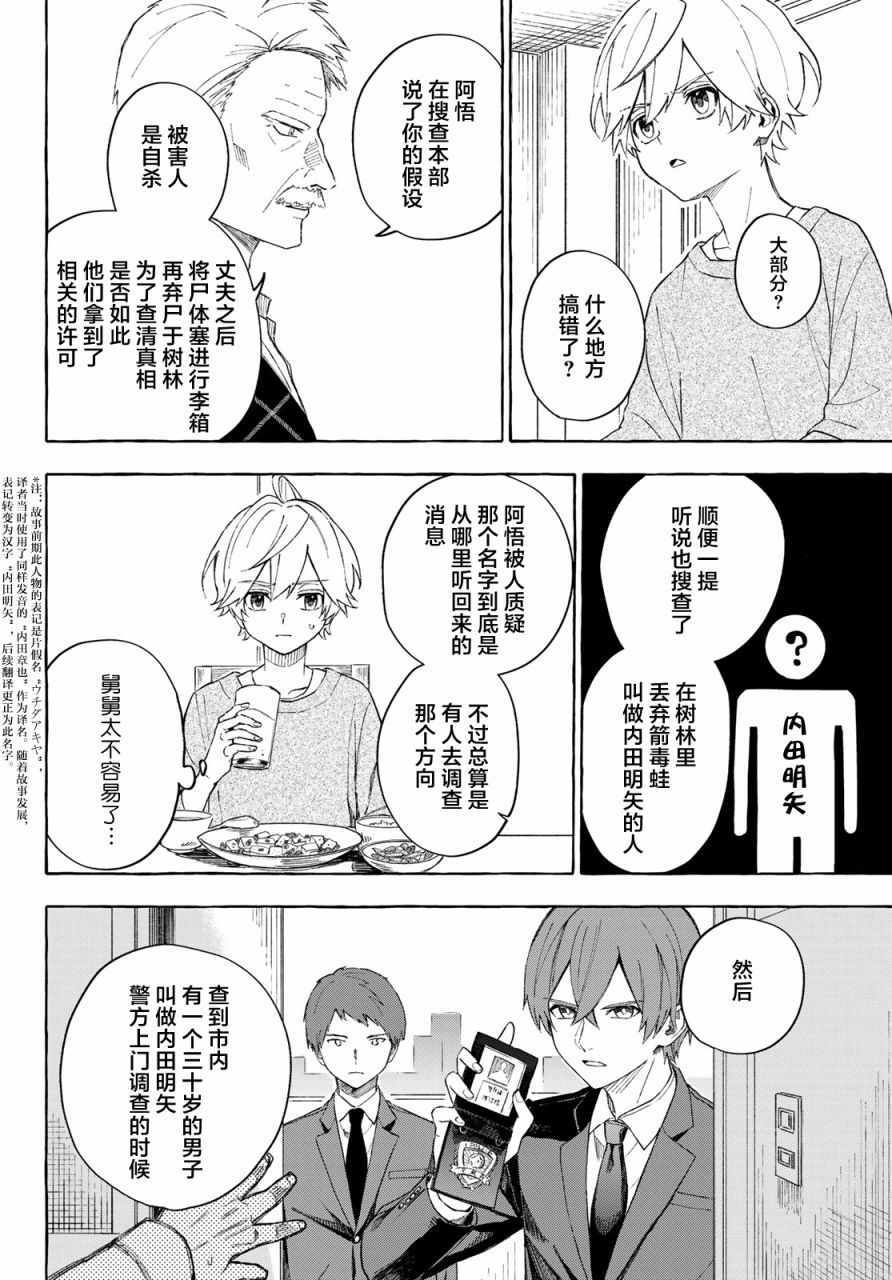 《下雨天也要跟神明玩相扑》漫画 跟神明玩相扑 012集