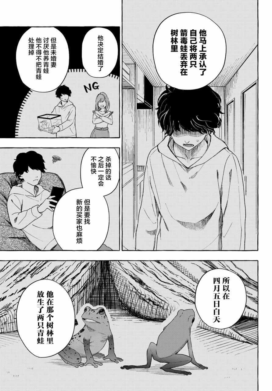 《下雨天也要跟神明玩相扑》漫画 跟神明玩相扑 012集