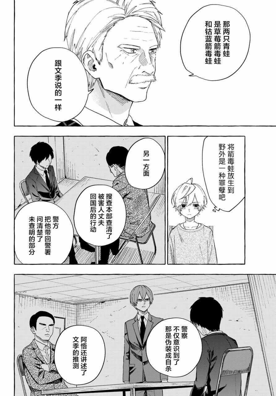 《下雨天也要跟神明玩相扑》漫画 跟神明玩相扑 012集