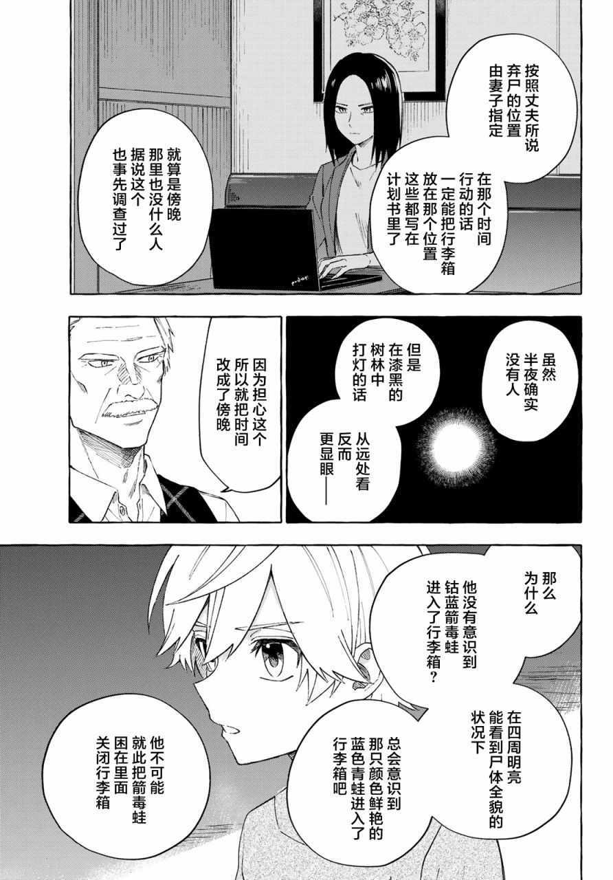 《下雨天也要跟神明玩相扑》漫画 跟神明玩相扑 012集