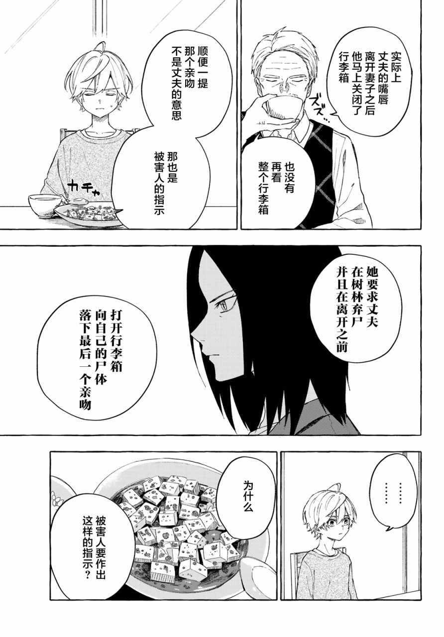 《下雨天也要跟神明玩相扑》漫画 跟神明玩相扑 012集