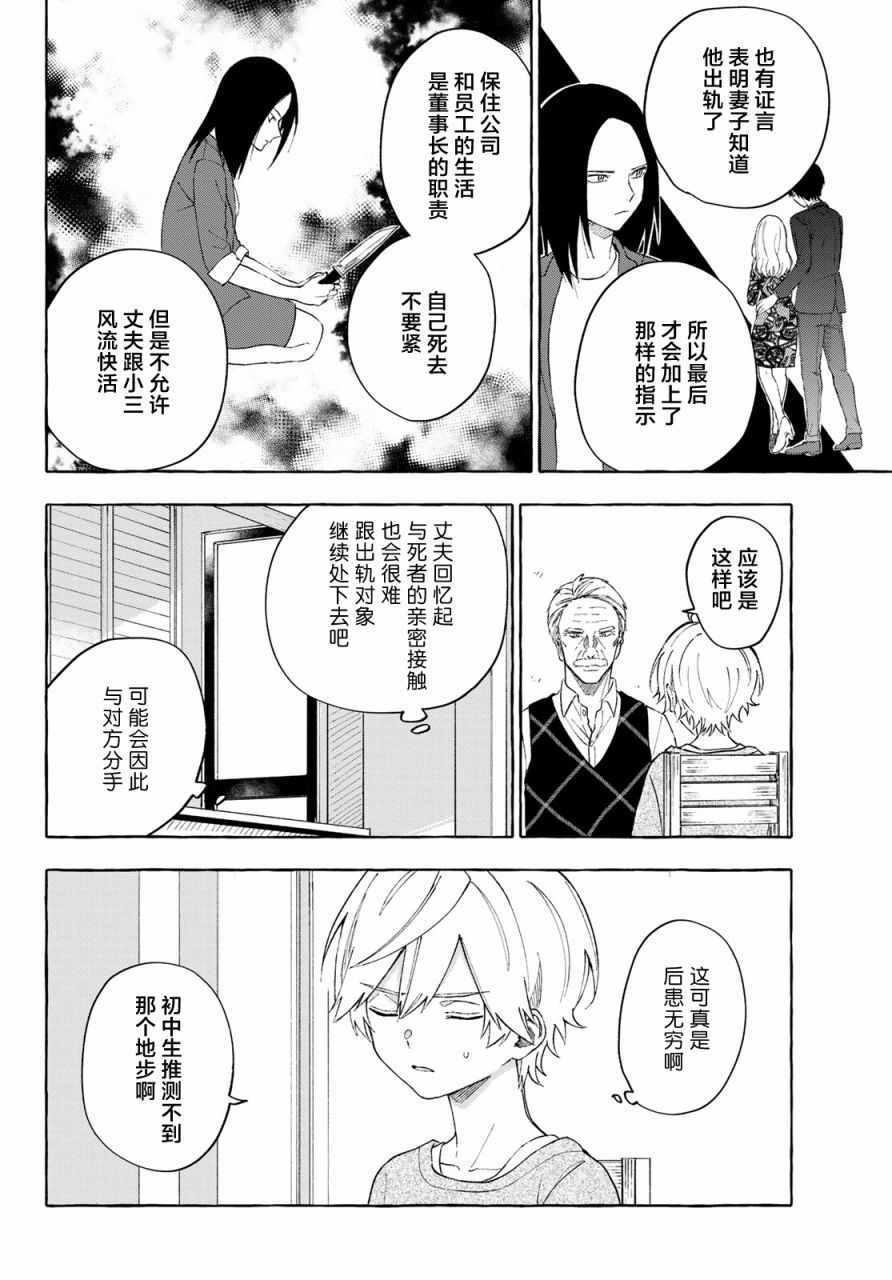 《下雨天也要跟神明玩相扑》漫画 跟神明玩相扑 012集