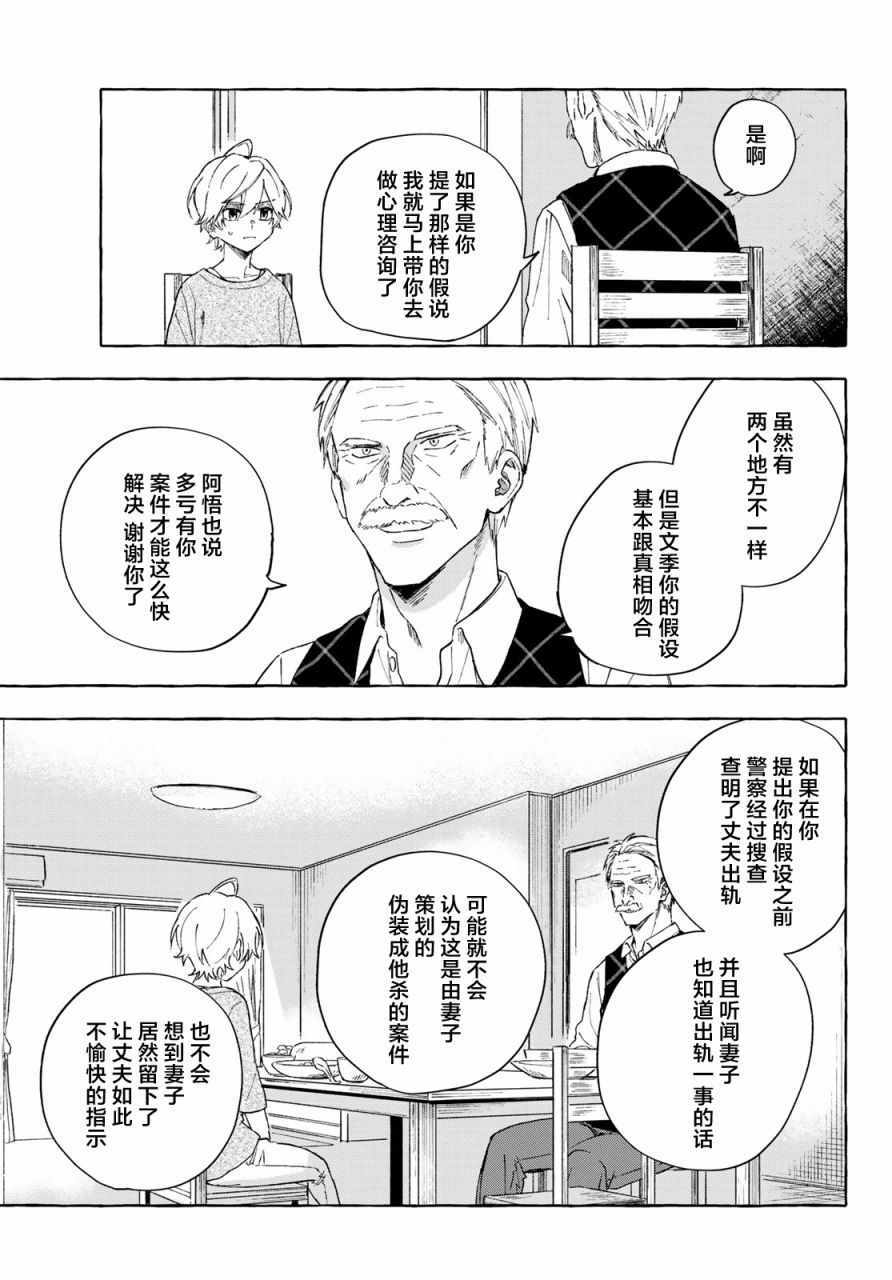 《下雨天也要跟神明玩相扑》漫画 跟神明玩相扑 012集