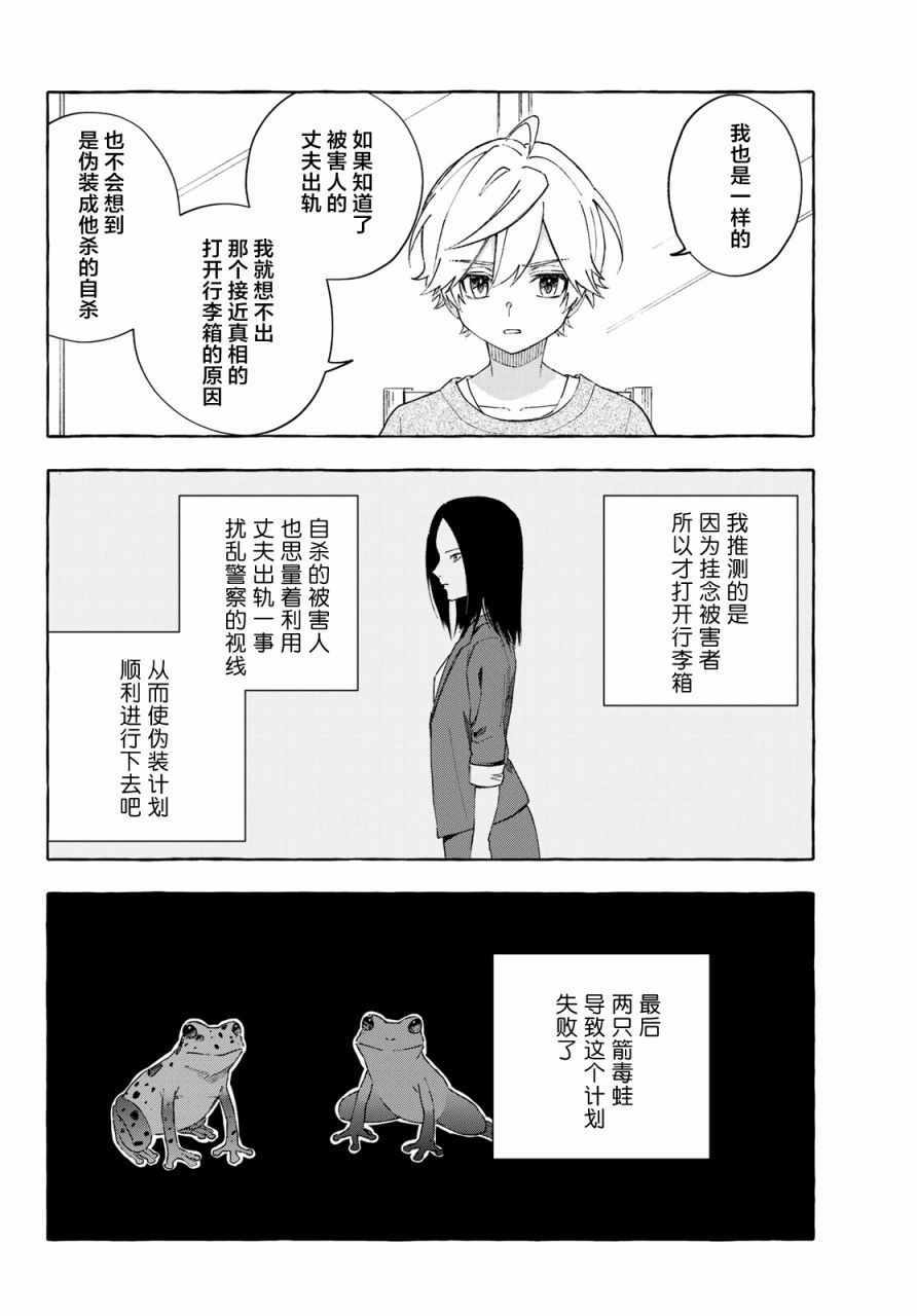 《下雨天也要跟神明玩相扑》漫画 跟神明玩相扑 012集