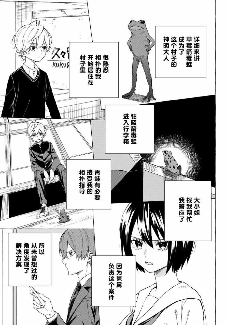 《下雨天也要跟神明玩相扑》漫画 跟神明玩相扑 012集