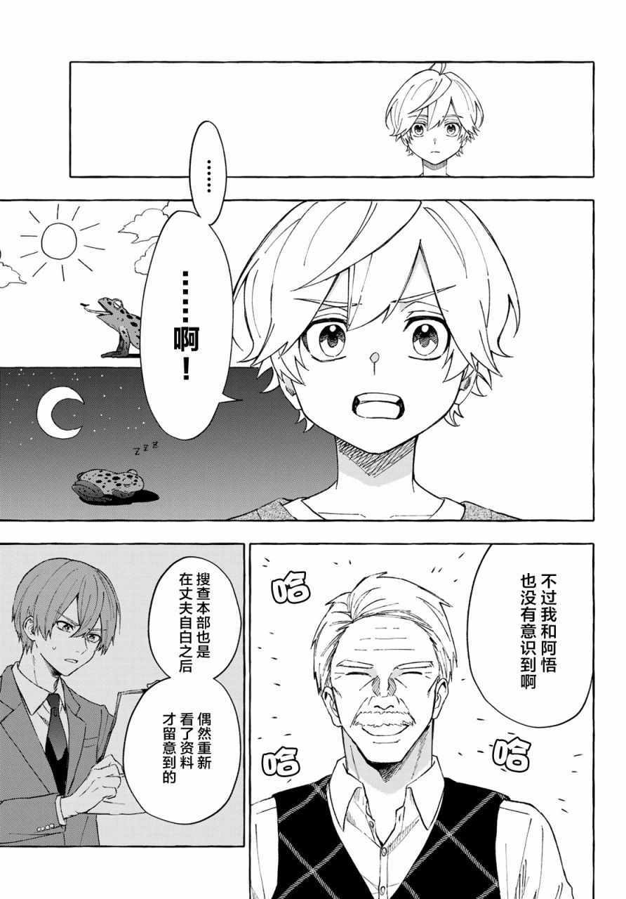 《下雨天也要跟神明玩相扑》漫画 跟神明玩相扑 012集