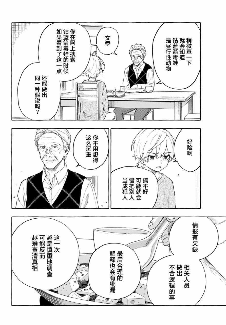 《下雨天也要跟神明玩相扑》漫画 跟神明玩相扑 012集