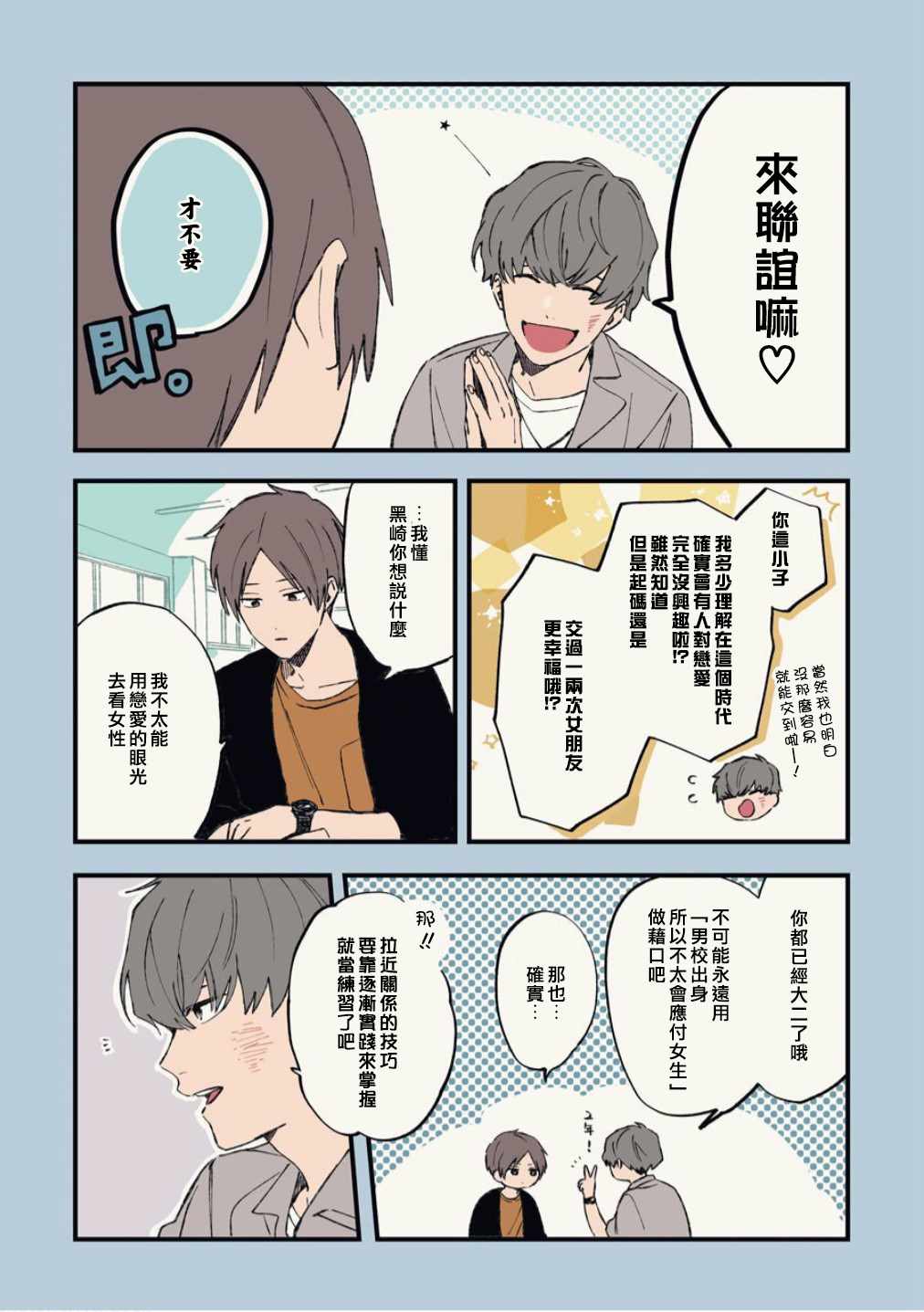 《又酷又有点冒失的男孩子们》漫画 冒失的男孩子们 011集