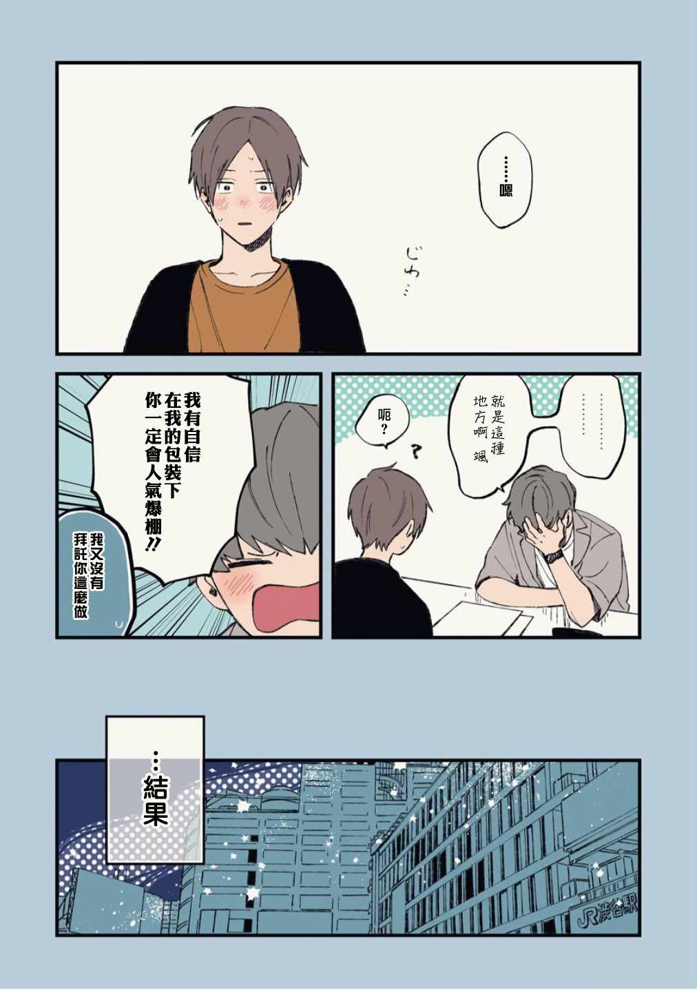 《又酷又有点冒失的男孩子们》漫画 冒失的男孩子们 011集