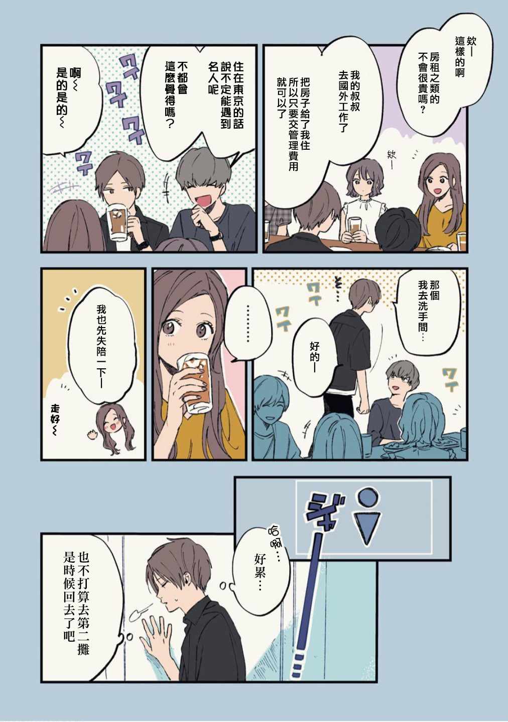 《又酷又有点冒失的男孩子们》漫画 冒失的男孩子们 011集