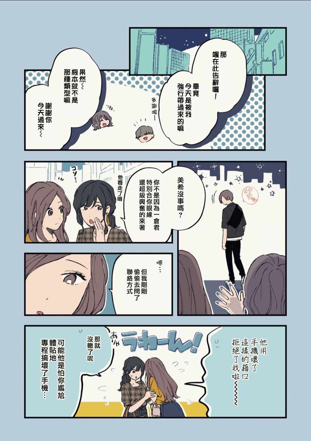 《又酷又有点冒失的男孩子们》漫画 冒失的男孩子们 011集