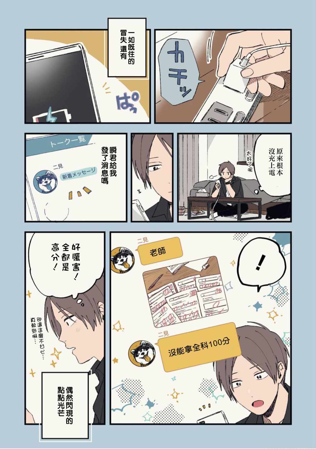 《又酷又有点冒失的男孩子们》漫画 冒失的男孩子们 011集